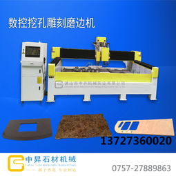 石英石挖孔機(jī),人造石雕銑機(jī),大理石加工中心